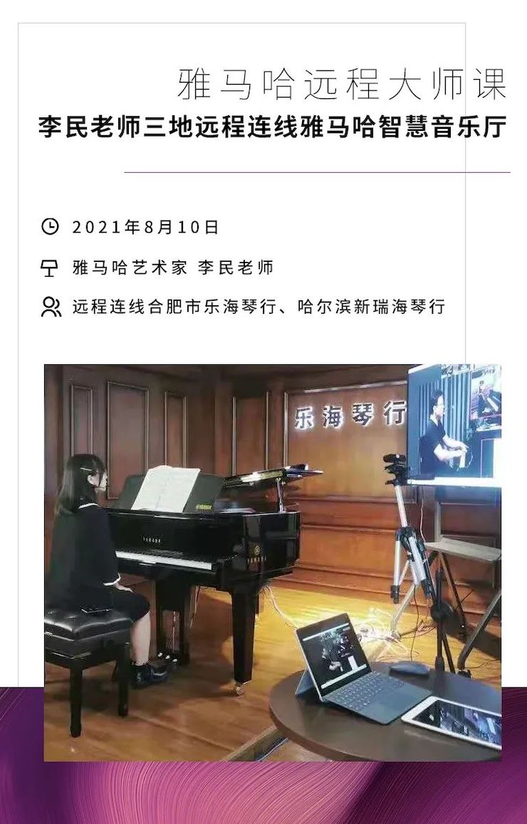 s36沙龙会钢琴远程名师训练营|8月10日李民老师远程大师课回顾