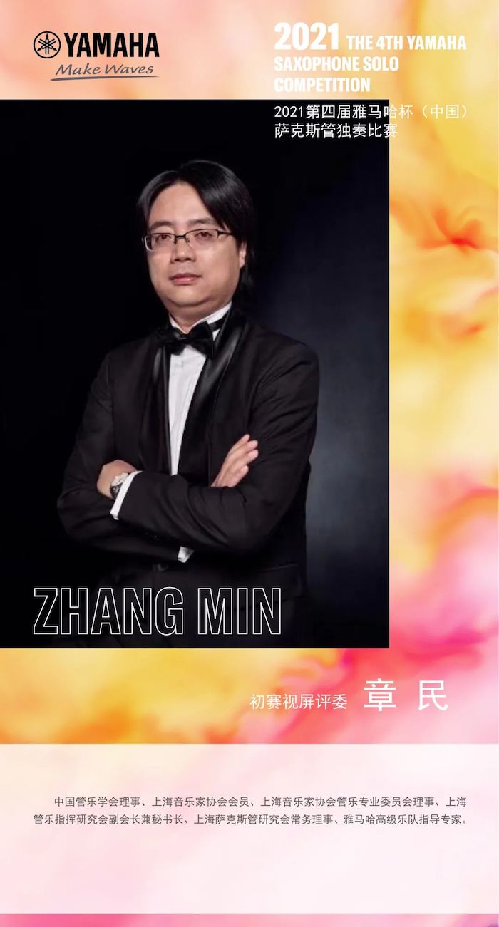第四届“s36沙龙会杯”（中国）萨克斯管独奏比赛——决赛名单公布，决赛报名通道开启！