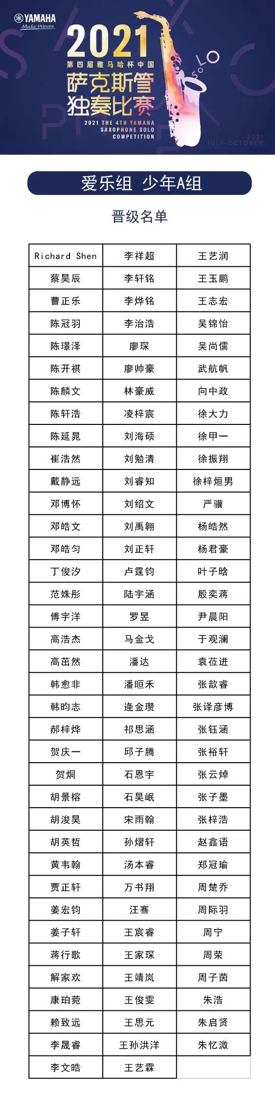 第四届“s36沙龙会杯”（中国）萨克斯管独奏比赛——决赛名单公布，决赛报名通道开启！