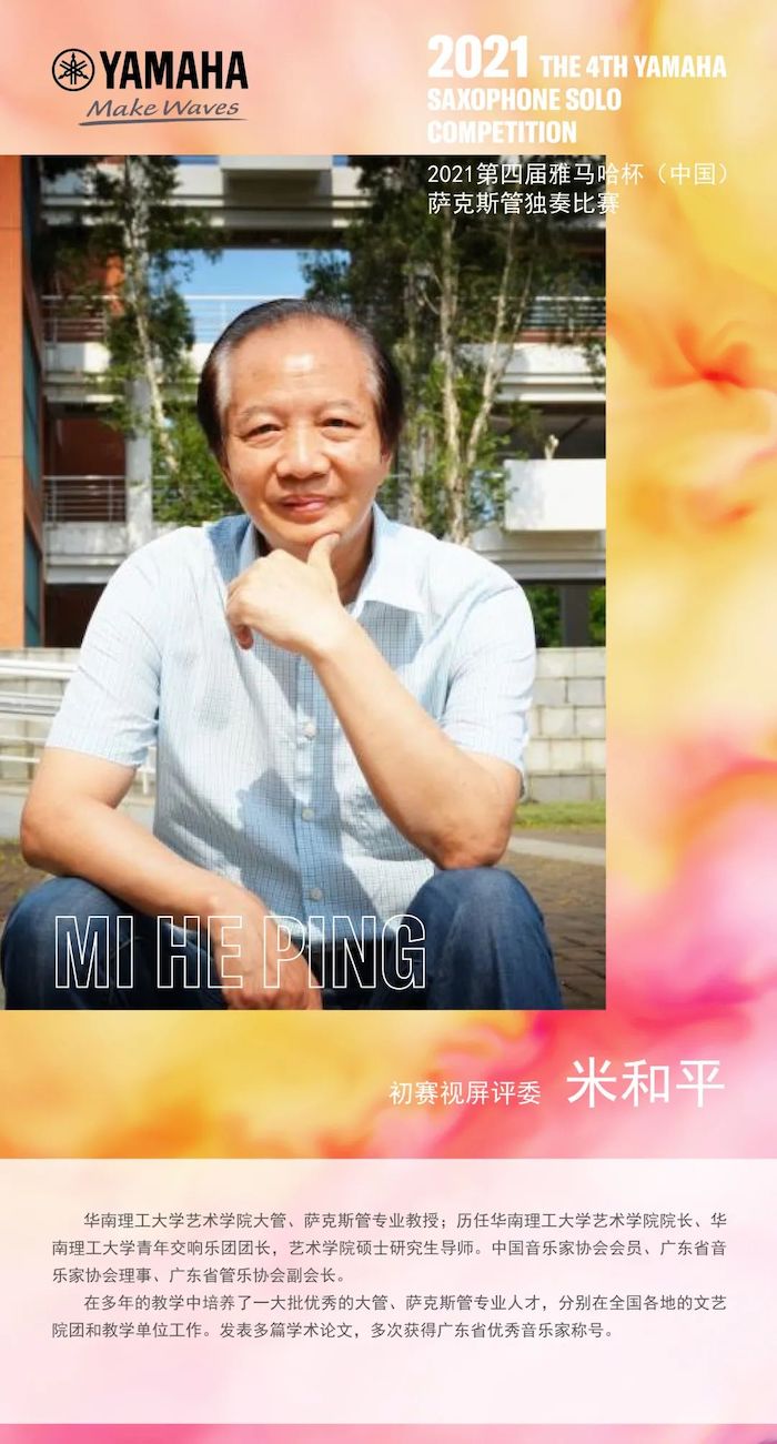 第四届“s36沙龙会杯”（中国）萨克斯管独奏比赛——决赛名单公布，决赛报名通道开启！