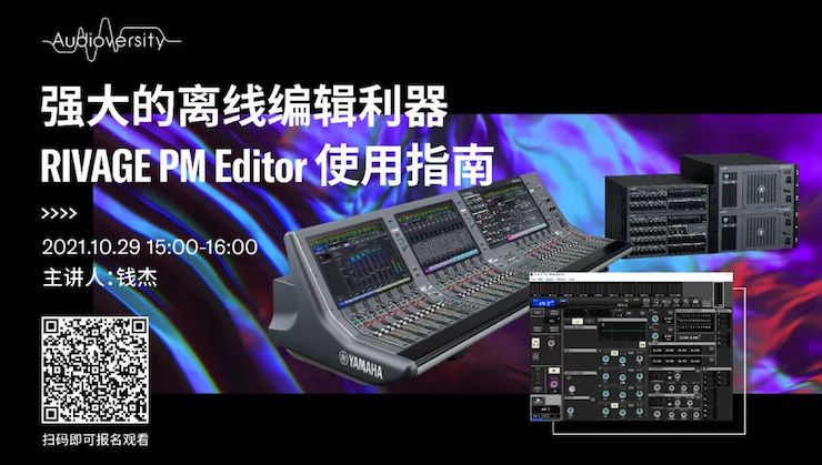 直播预告 | 10月29日，强大的离线编辑利器——RIVAGE PM Editor 使用指南