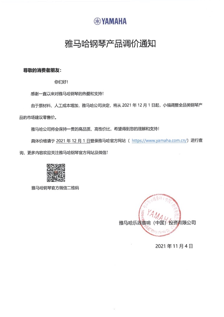 s36沙龙会钢琴产品调价通知