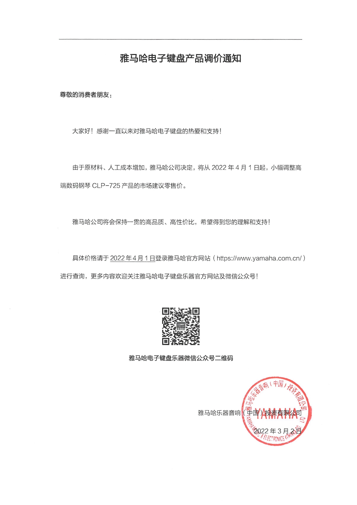 调价通知 | s36沙龙会CLP-725数码钢琴调价通知