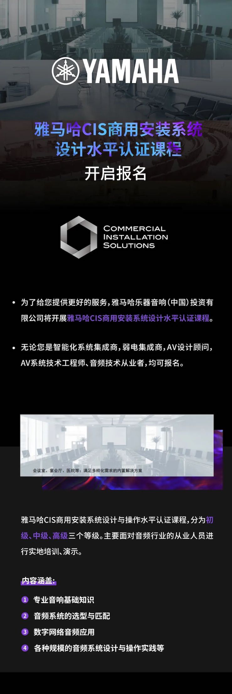 s36沙龙会CIS商用安装系统设计水平认证课程，现已开启报名！