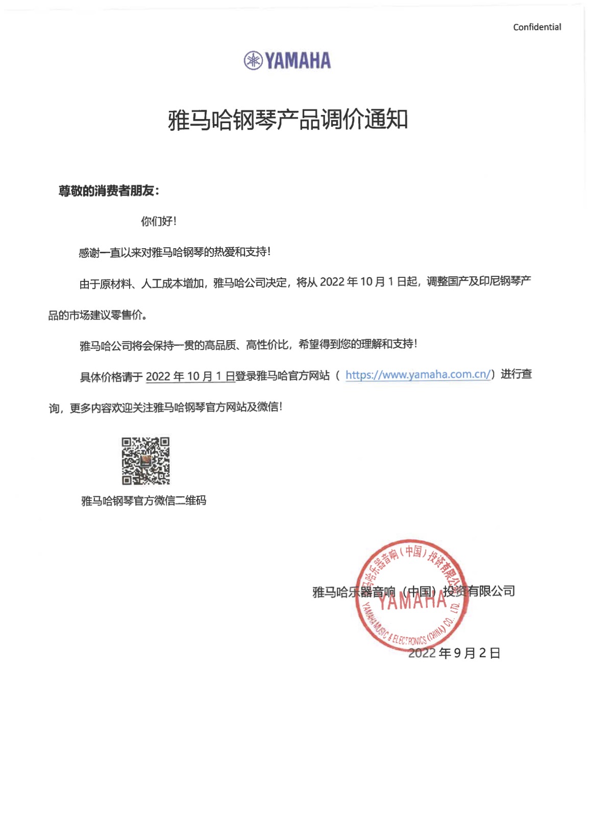s36沙龙会钢琴产品调价通知