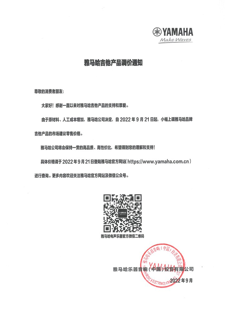 【通知】2022年9月21日起 s36沙龙会吉他产品价格小幅上调