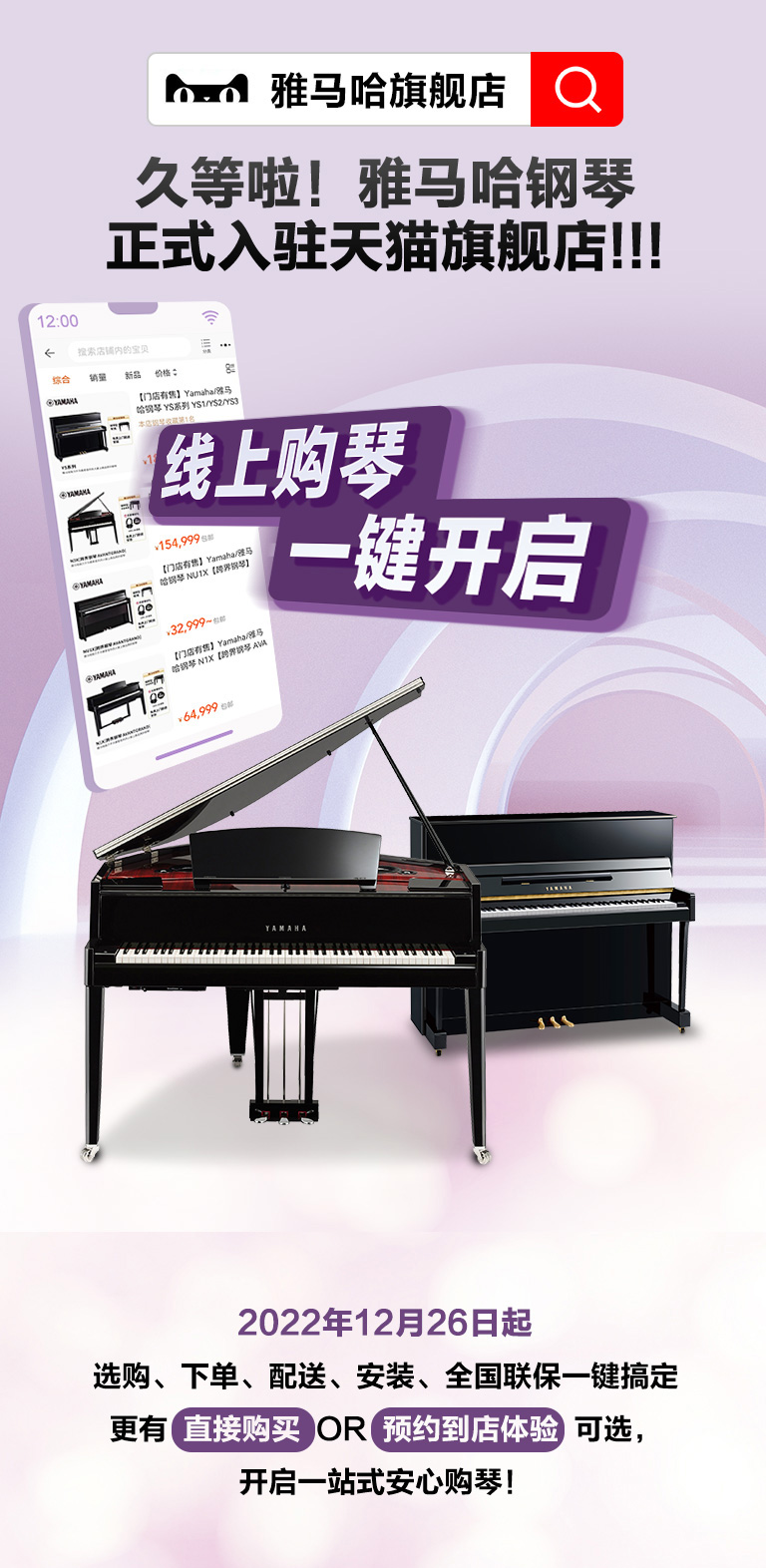 重磅官宣｜12月26日，s36沙龙会钢琴正式入驻天猫旗舰店！
