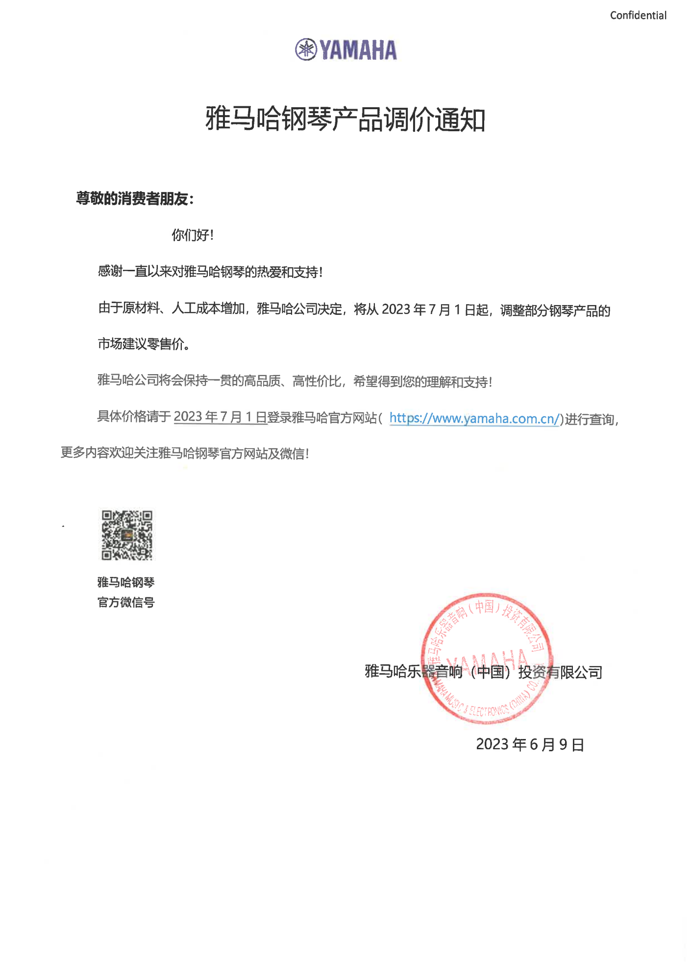 s36沙龙会钢琴产品调价通知