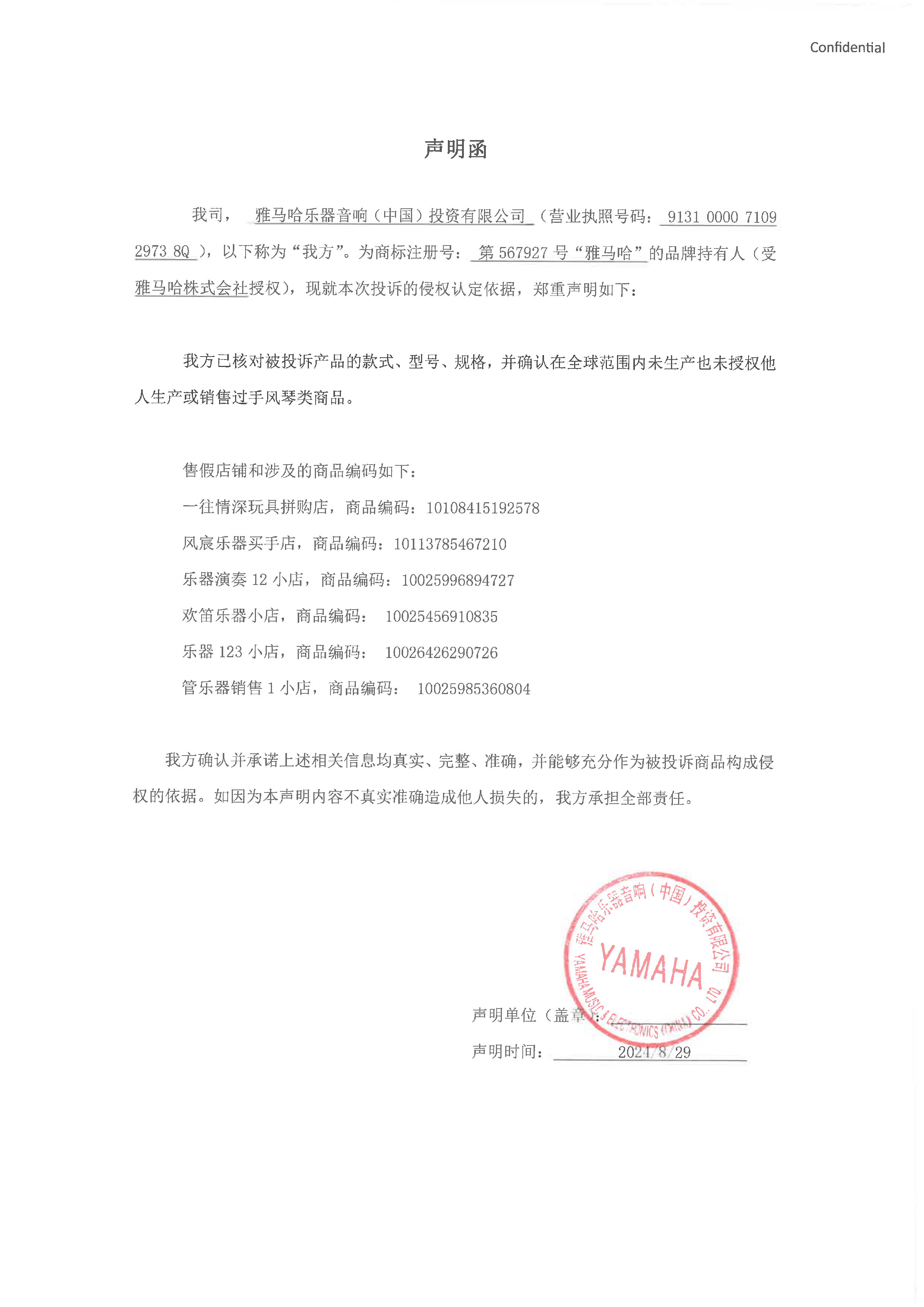 s36沙龙会未生产手风琴声明函