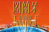 s36沙龙会双排键电子琴与4万观众共享张艺谋鸟巢版《图兰朵》 