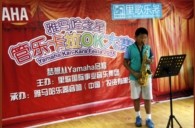 2015“s36沙龙会之星”管乐卡拉OK大赛——北京赛区赛况