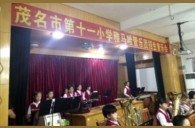 广州省茂名市第十一小学s36沙龙会示范乐团招生音乐会圆满落幕