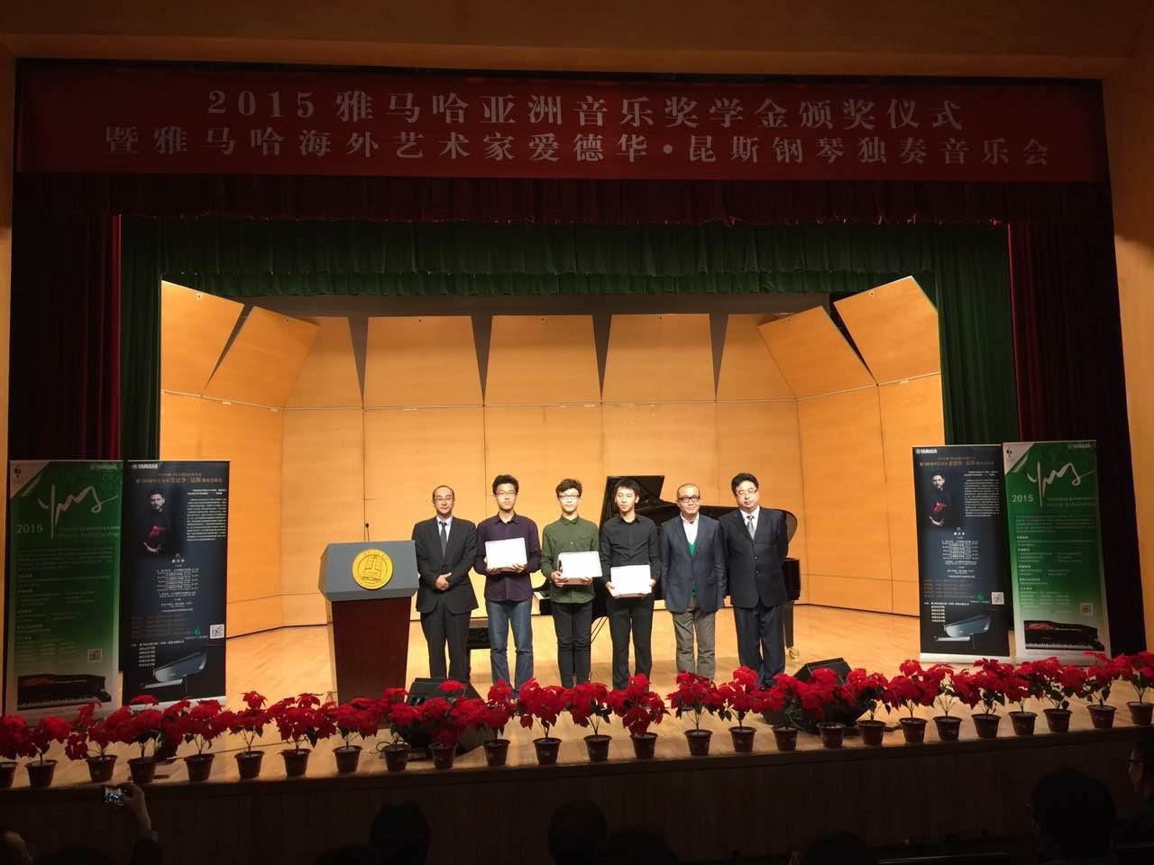 2015s36沙龙会亚洲音乐奖学金【中国音乐学院】颁奖仪式暨s36沙龙会海外艺术家爱德华?昆斯钢琴独奏音乐会