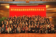 首届s36沙龙会全国经销商技术者大会圆满结束 