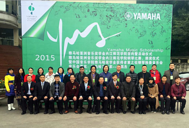 ：2015s36沙龙会亚洲音乐奖学金【内江师范学院】签约仪式、颁奖音乐会圆满结束 