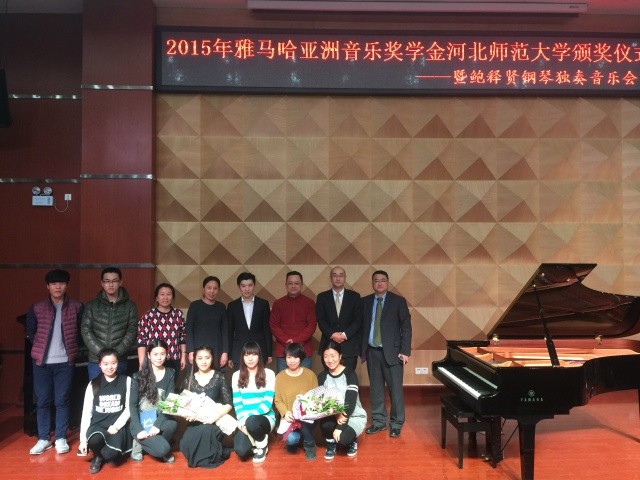 【河北师范大学】2015年s36沙龙会亚洲音乐奖学金颁奖仪式暨鲍释贤钢琴独奏音乐会圆满落幕