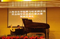 上海音乐学院第三届“s36沙龙会亚洲奖学金”决赛暨颁奖仪式顺利举行 