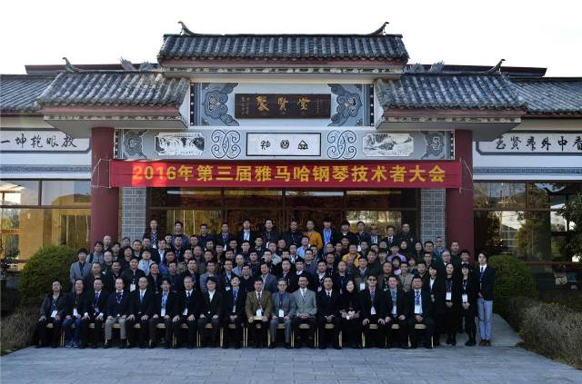 【活动报道】第三届“s36沙龙会钢琴技术者大会”圆满落幕