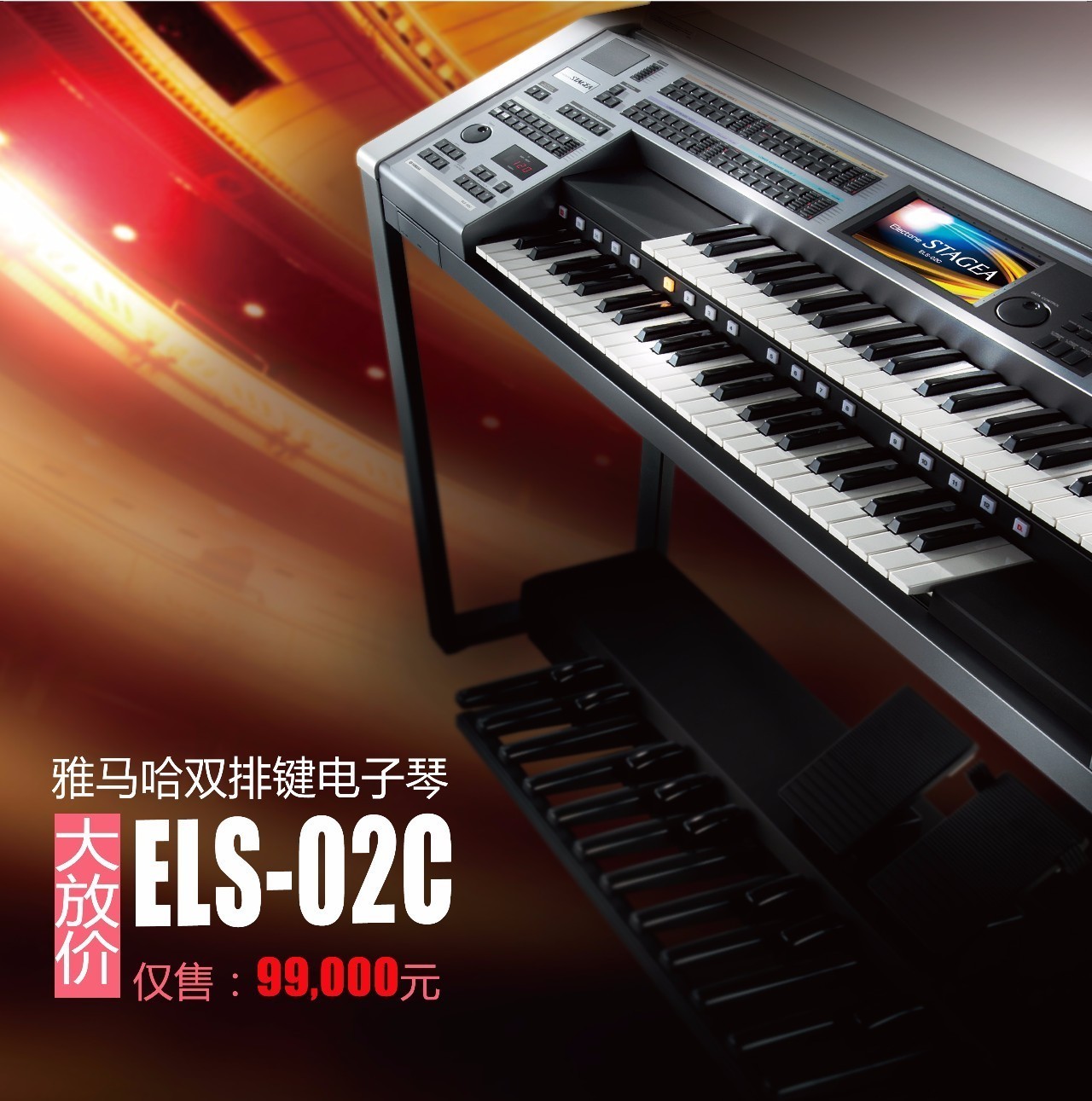 s36沙龙会双排键电子琴ELS-02C价格调整