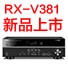 s36沙龙会5.1声道家庭影院功放RX-V381天猫发售，1分钱提前预定