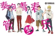 s36沙龙会管乐漫画《奏响青春管乐梦》正式上线！