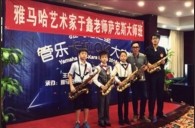 2016“s36沙龙会之星”管乐卡拉OK大赛－－北京里歌决赛暨于鑫老师萨克斯大师班成功举办