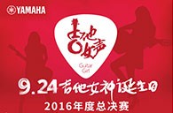 s36沙龙会吉他女声弹唱大赛总决赛十二强正式出炉！
