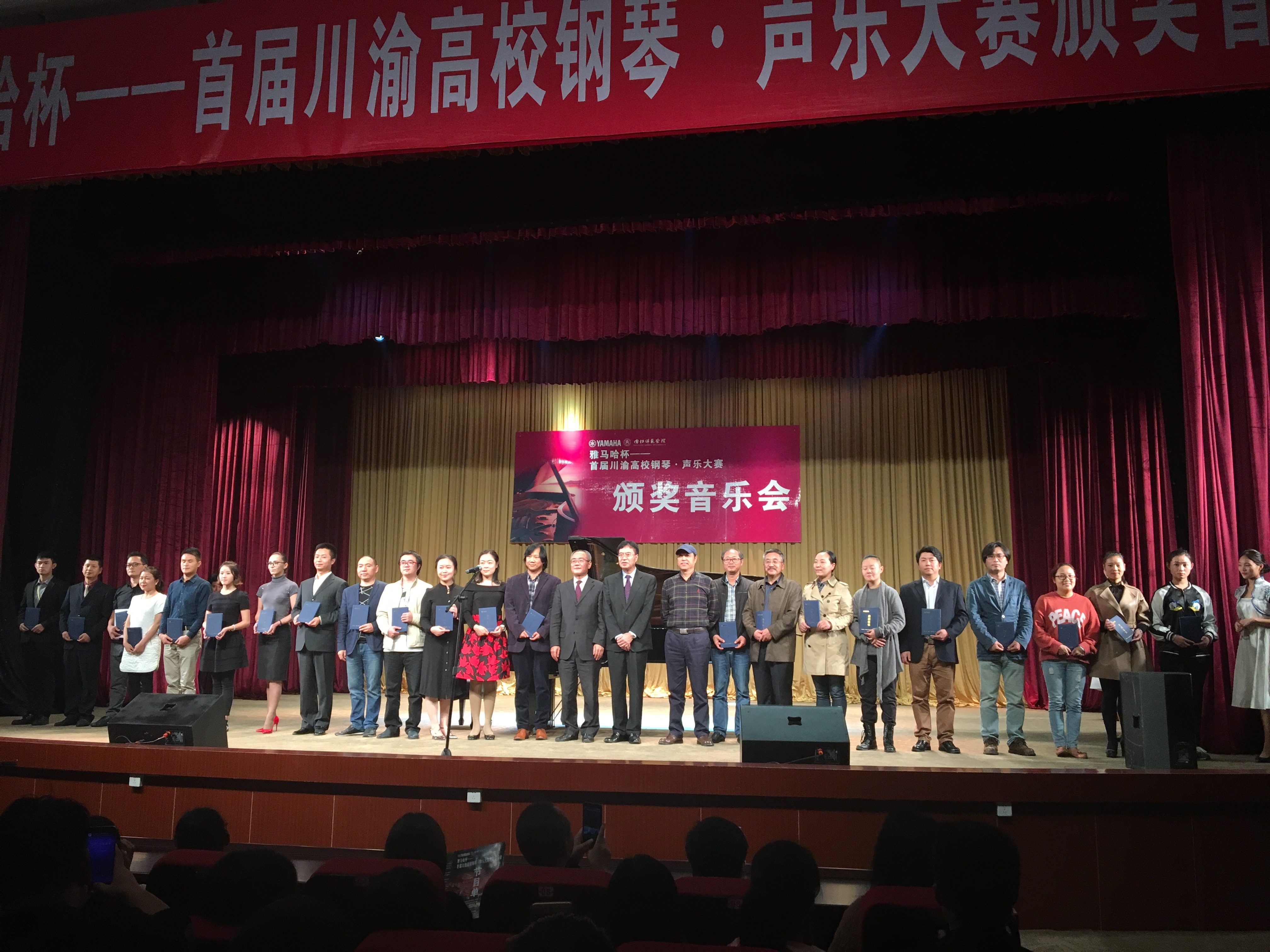 s36沙龙会杯——首届川渝高校钢琴?声乐大赛颁奖及音乐会圆满落幕