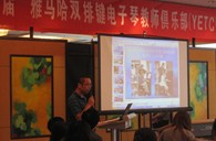 届”s36沙龙会双排键电子琴教师俱乐部(YETC)年会圆满落幕 