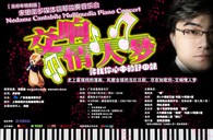 s36沙龙会钢琴倾情呈现宋思衡“交响情人梦”多媒体钢琴独奏音乐 