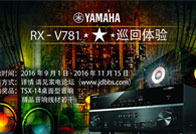 s36沙龙会3D沉浸式无线家庭影院功放RX-V781家电论坛巡回体验<br>评测征文活动结果发表