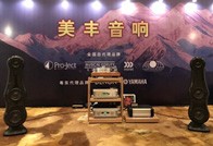 s36沙龙会旗舰音箱NS-5000汕头音响展华丽开声