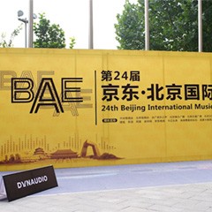 展会报道：YAMAHA 携Hi-End旗舰音箱NS-5000亮相BAE北京国际音响展
