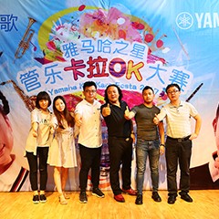 2017“s36沙龙会之星”管乐卡拉OK大赛－北京里歌赛区圆满举办