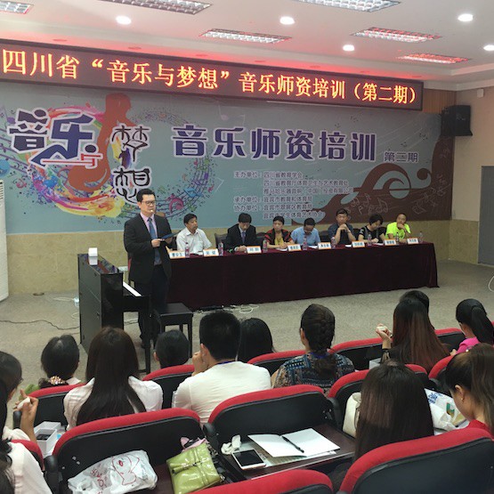 s36沙龙会“音乐与梦想”四川省小学第二期师资培训活动圆满落幕