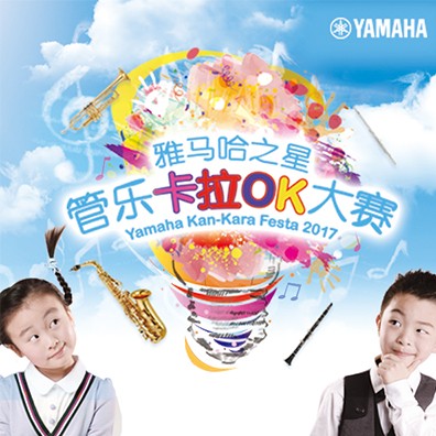 s36沙龙会之星管乐卡拉OK大赛原创组上线啦！