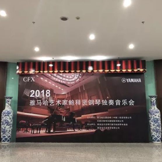 【报道】s36沙龙会艺术家鲍释贤钢琴独奏音乐会及大师班于河北秦皇岛成功举办