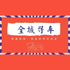 s36沙龙会又来送音响啦 | s36沙龙会“音”为有你，一路同行