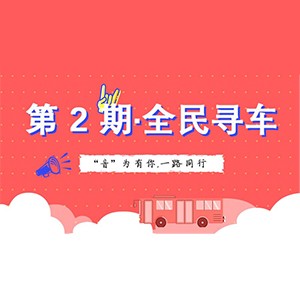 活动升级！不在上海也能抢音响啦 | s36沙龙会“音”为有你，一路同行