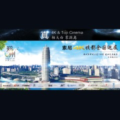 4K巡展：Yamaha 参加「真相大白?零距离 真4K & Top Cinema」郑州站活动