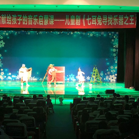 s36沙龙会献给孩子的音乐启蒙课|儿童剧《七耳兔寻找乐器之王》巡演·绵阳站成功举办