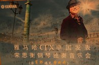 宋思衡携s36沙龙会CFX亮相申城 