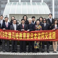 2018s36沙龙会教育家赴日交流活动圆满结束