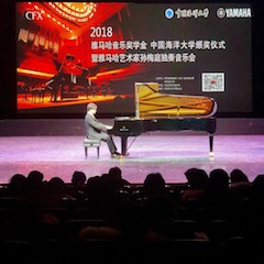 【精彩回顾】2018s36沙龙会亚洲音乐奖学金中国海洋大学颁奖仪式——暨s36沙龙会艺术家孙梅庭独奏钢琴音乐会圆满结束