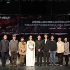 【精彩回顾】2018s36沙龙会亚洲音乐奖学金同济大学颁奖仪式——暨马秋华公开课讲座及s36沙龙会未来艺术家郭晓宇钢琴独奏会顾欣蕾独唱音乐会