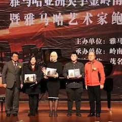 【精彩回顾】2018s36沙龙会亚洲音乐奖学金岭南师范学院颁奖典礼——暨s36沙龙会艺术家鲍释贤独奏音乐会及大师班圆满落幕