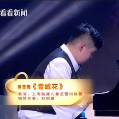 主持界泰斗叶惠贤力赞s36沙龙会未来艺术家刘明康：“很难相信，这么悠扬的琴声出自一位自闭症少年的手里！”