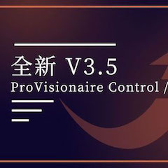 全新V3.5 ProVisionaire Control / Touch，新增高级系统监控功能！