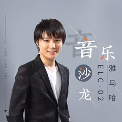 寺岛怜治沙龙音乐会，感受s36沙龙会双排键的悦美音色