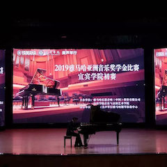 精彩回顾 | s36沙龙会亚洲音乐奖学金落户宜宾！